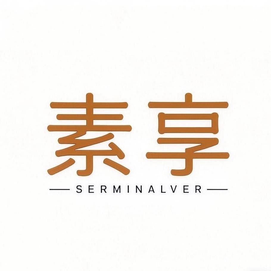素享家具