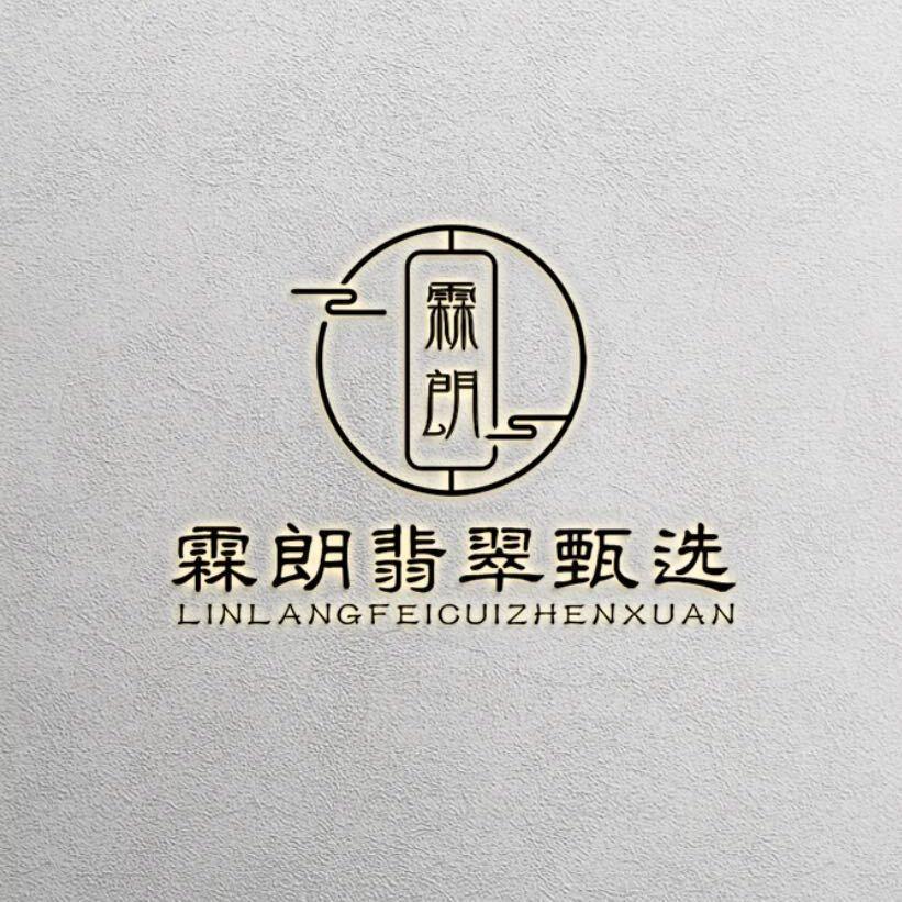瑞丽市霖朗珠宝店（个体工商户）