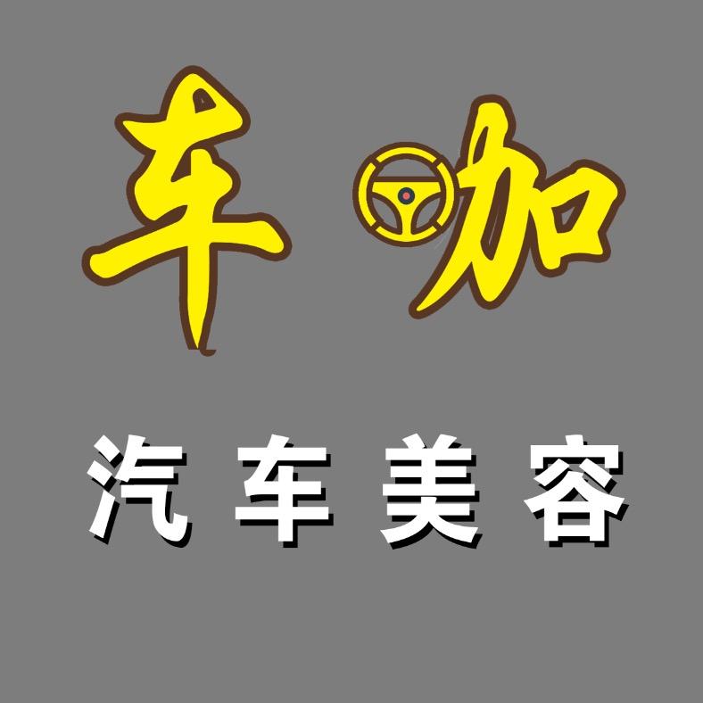 车咖汽车服务官方号
