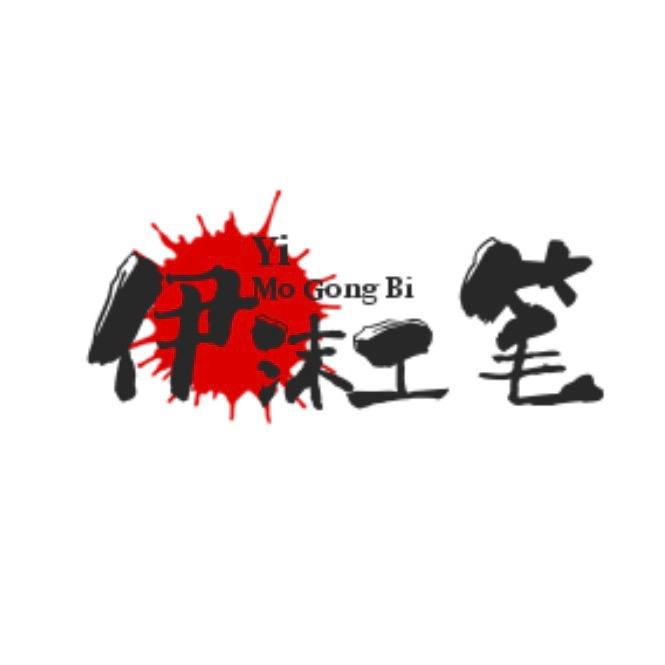 伊沫工笔课堂