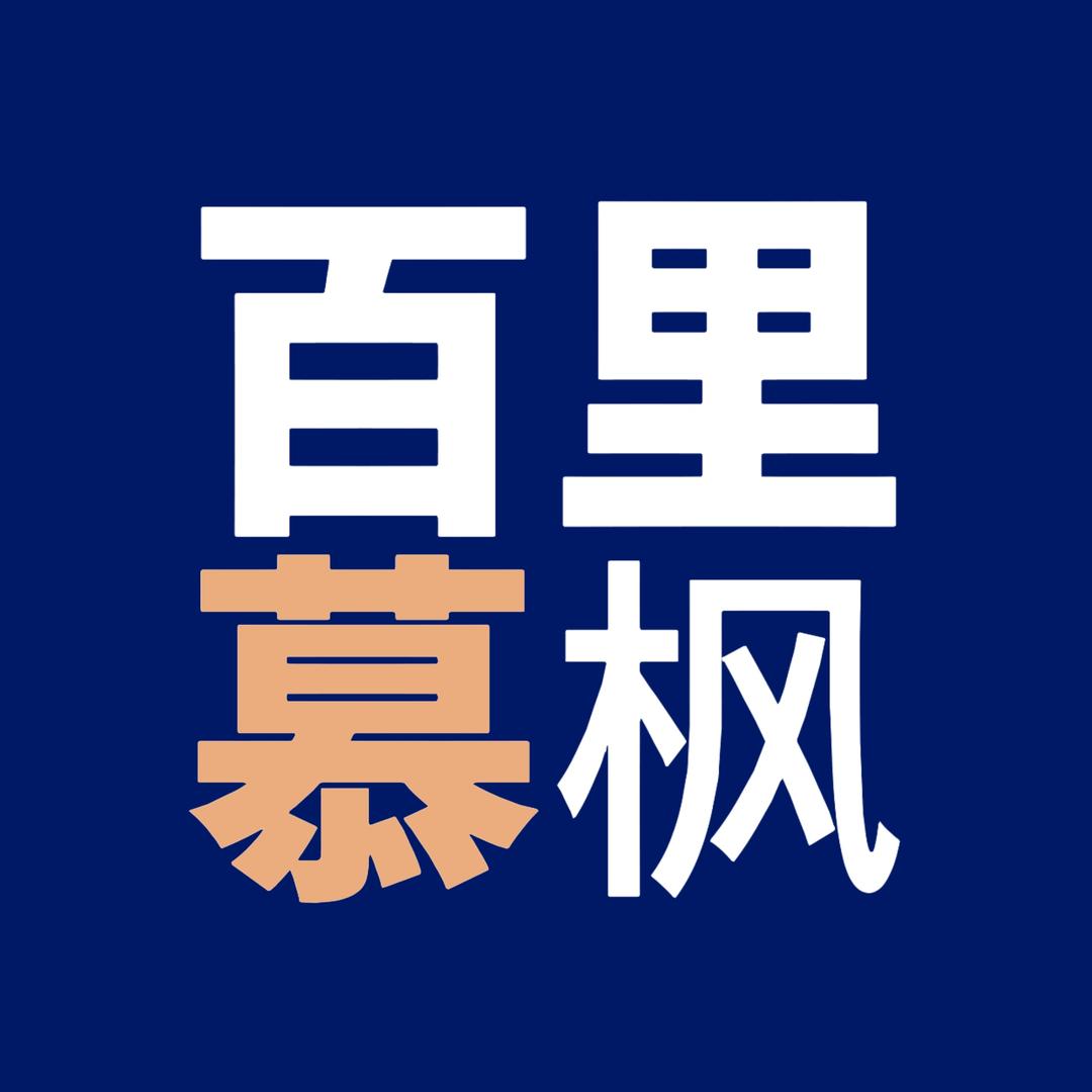 百里慕枫 体育中心8路