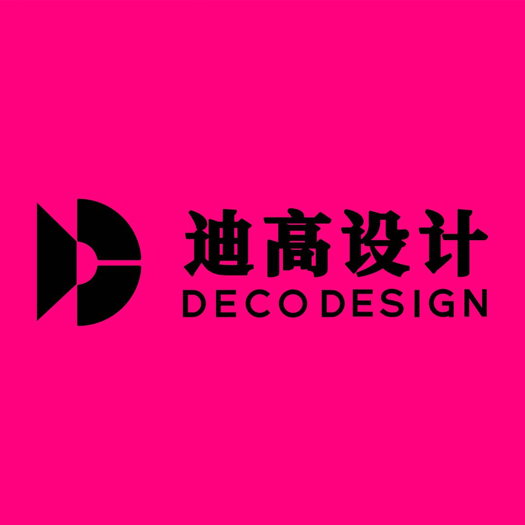 迪高设计DecoDesign