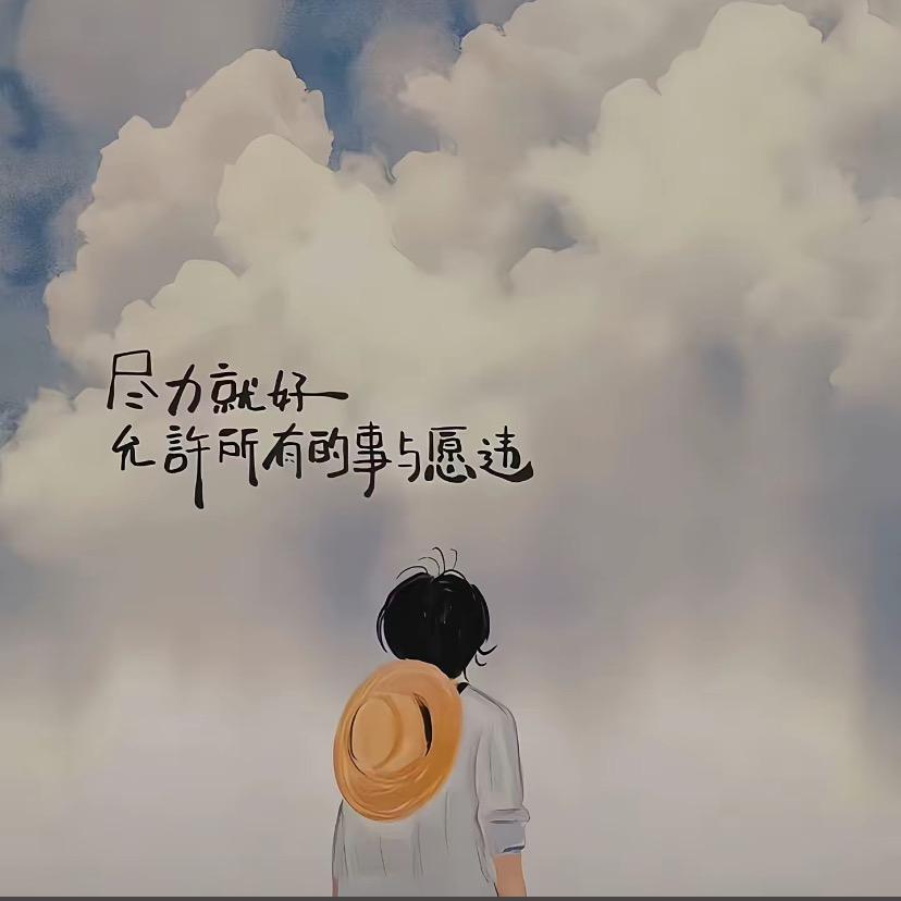 想要风一样的自由