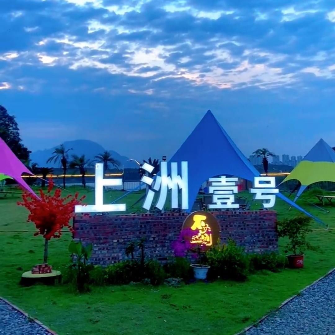 上洲壹号