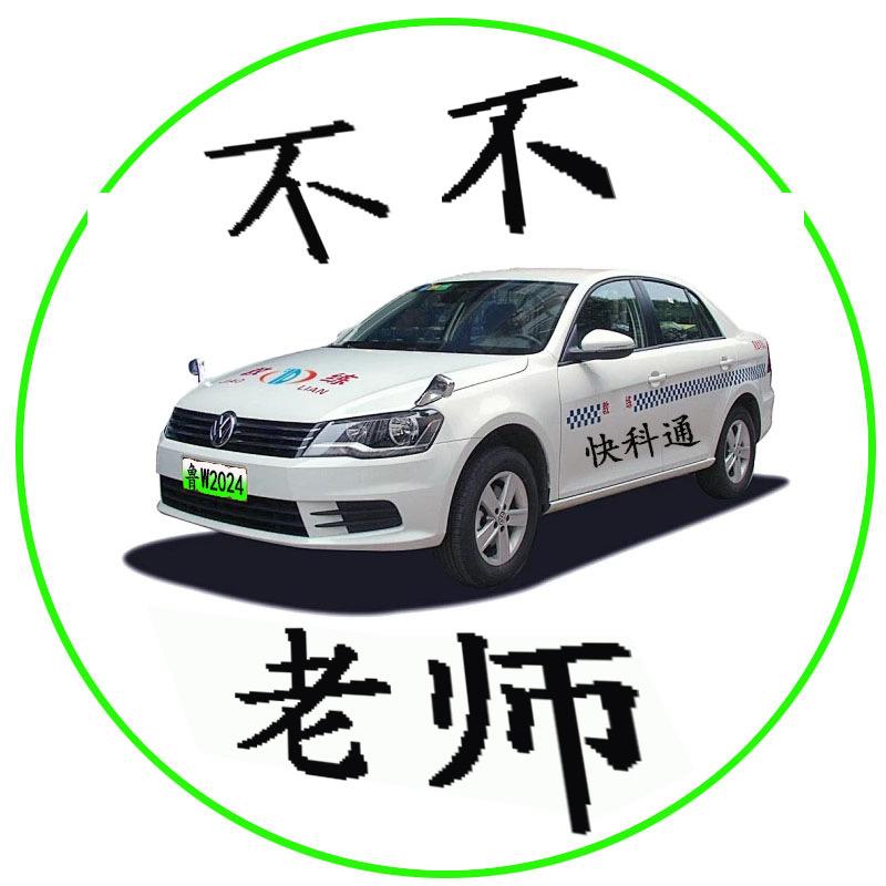 不不老师讲课