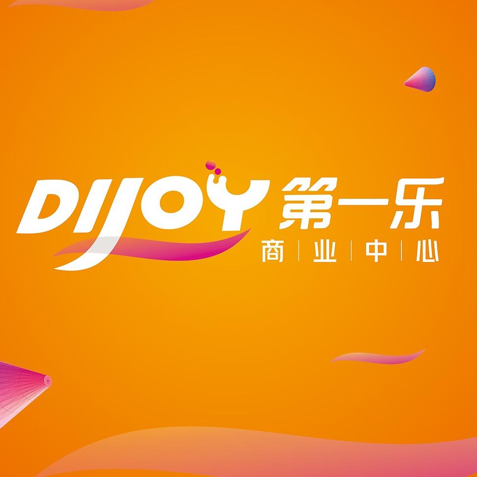 霍山第一乐邻里中心