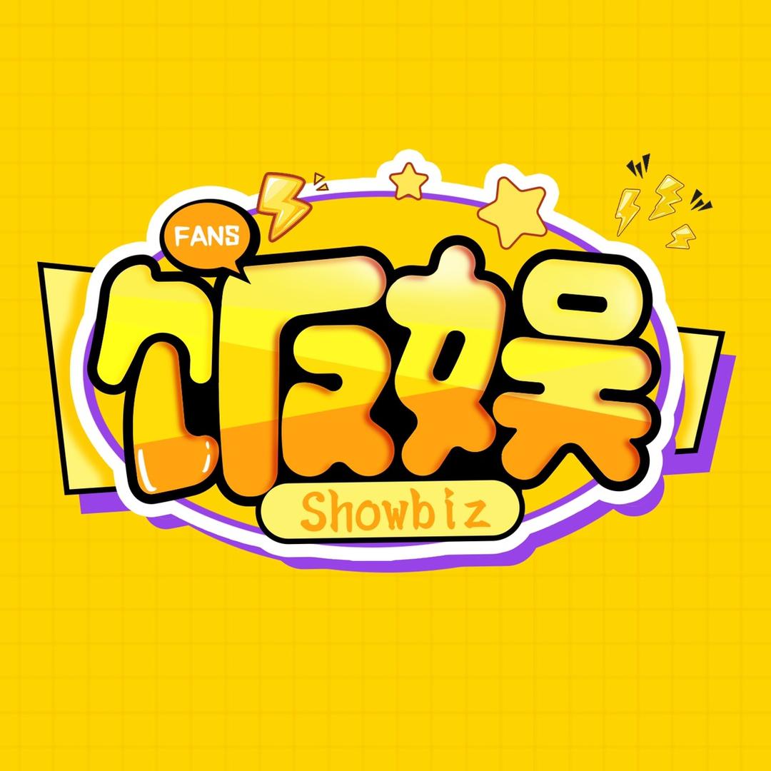 饭娱
