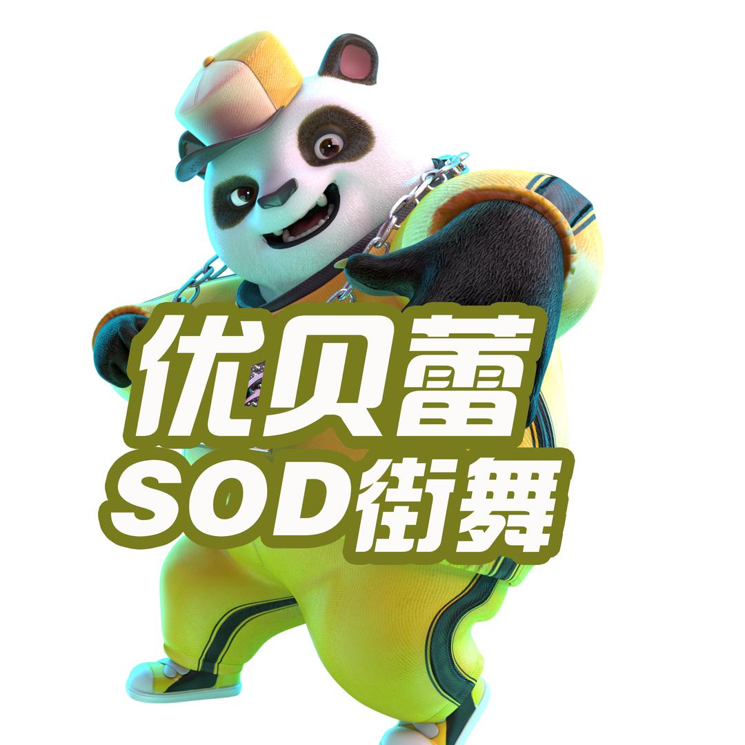 优贝蕾SOD街舞校区