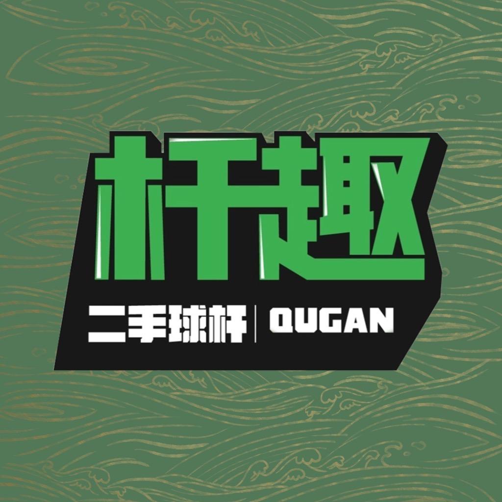 杆趣球杆官方号