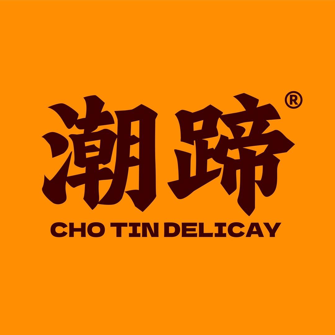 潮蹄CHAOTI