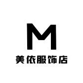 美依精选服饰