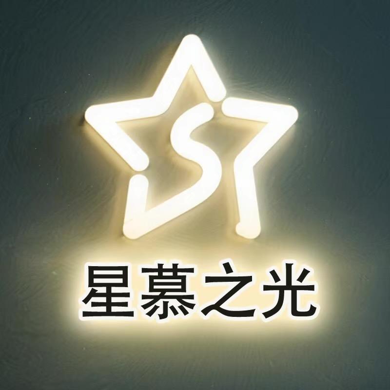 星幕之光照明工厂店