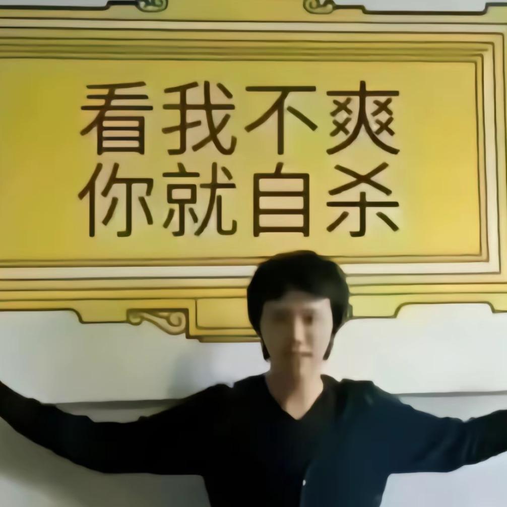 你总是这样