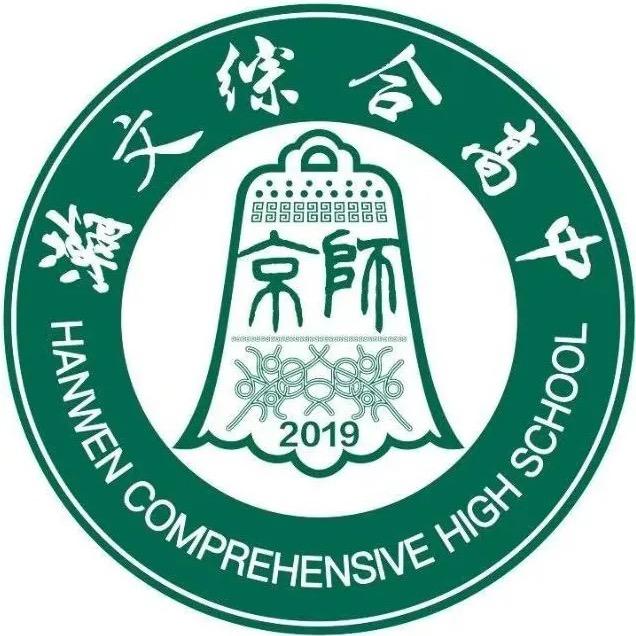 瀚文高中黄老师