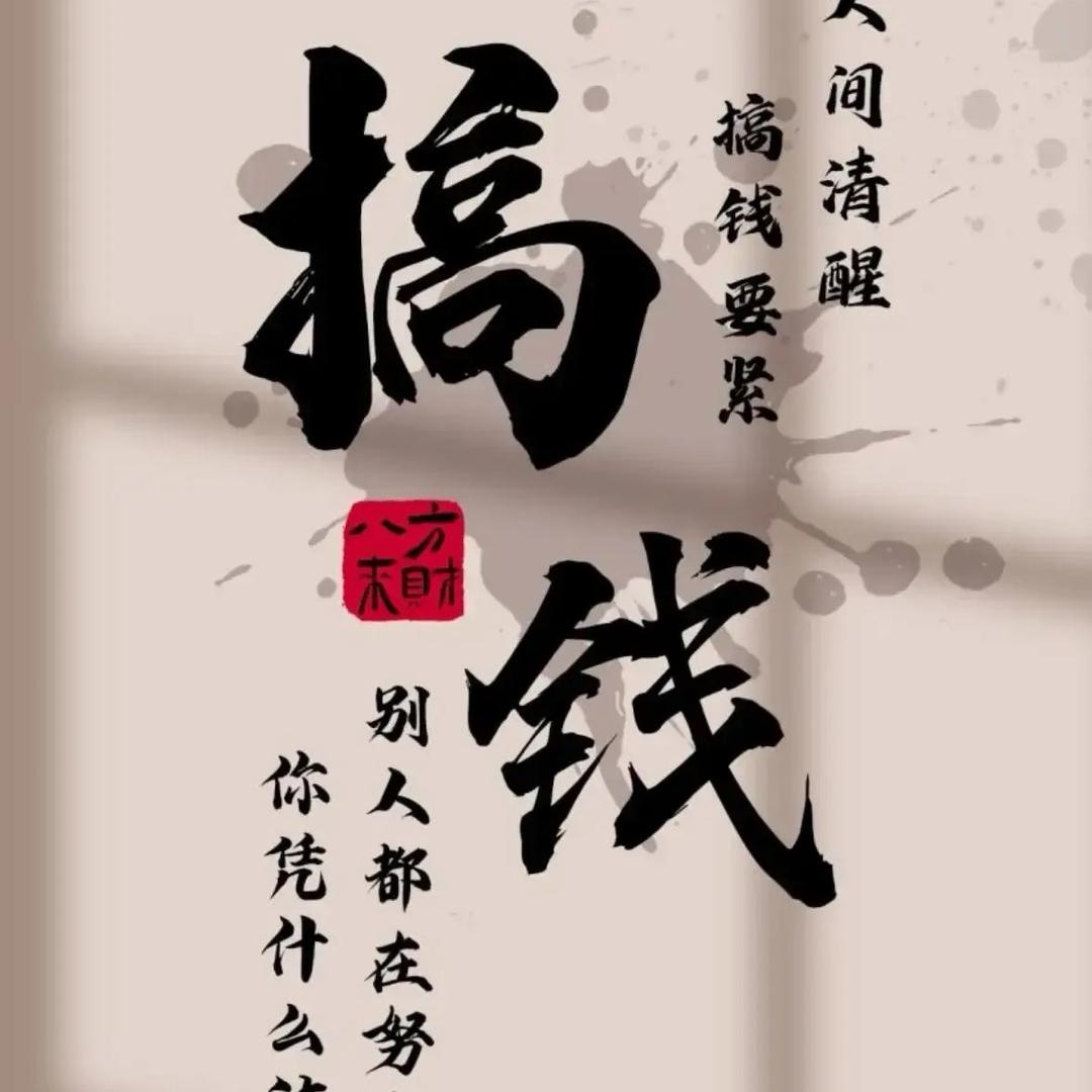 烂尾人