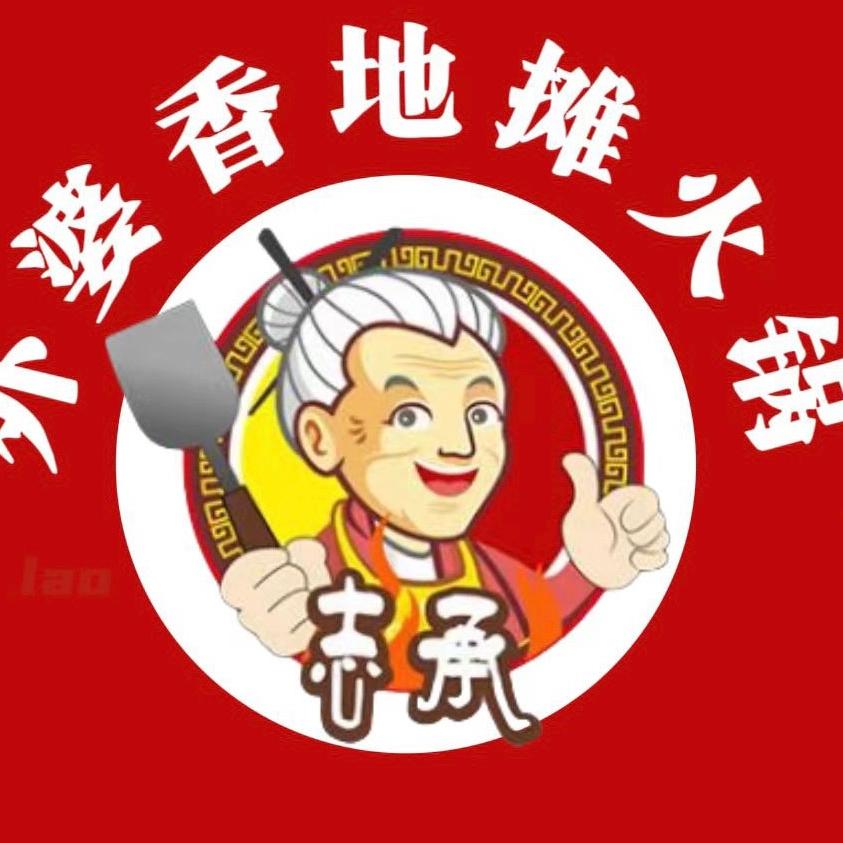 外婆香地摊火锅（昆明店）