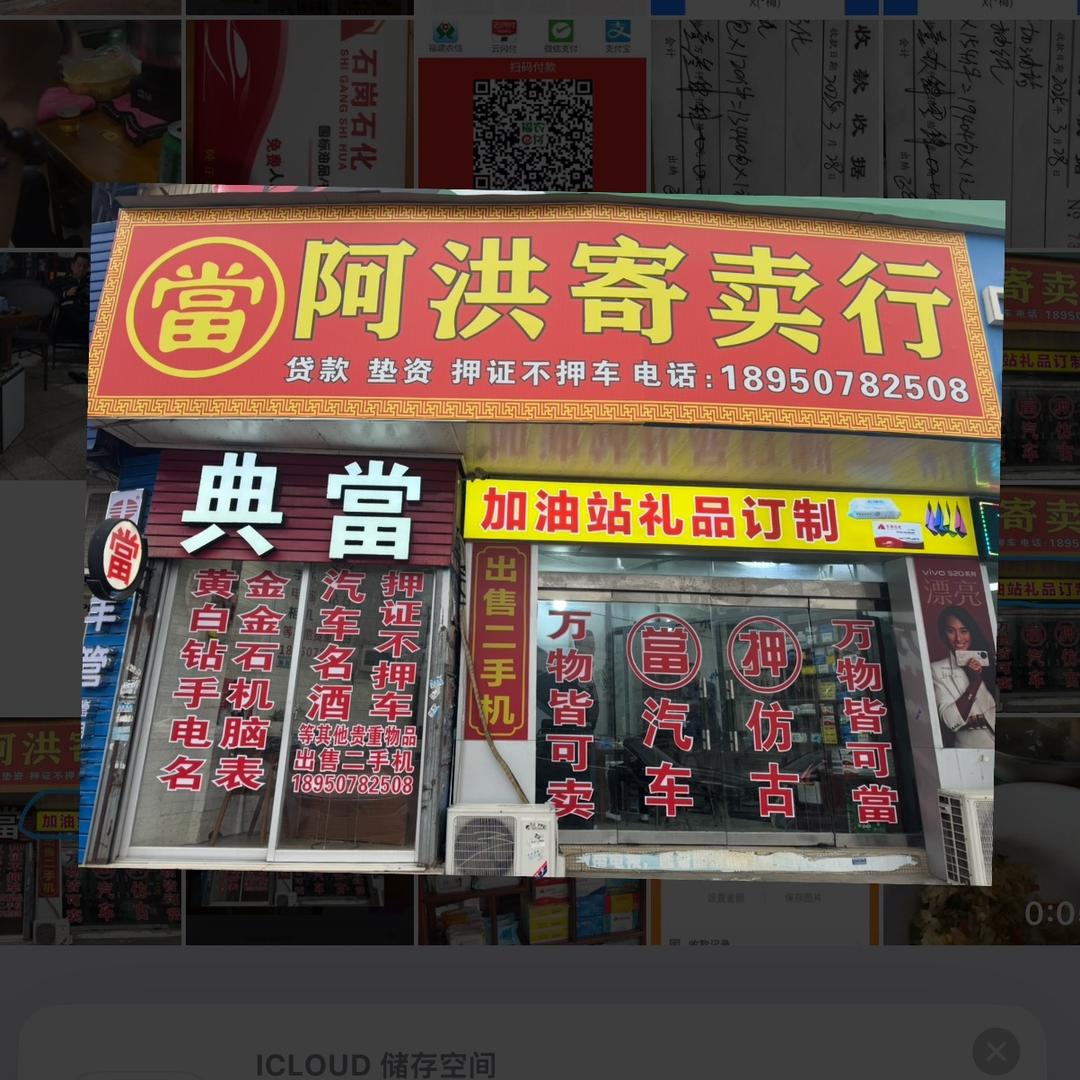 阿洪寄卖行