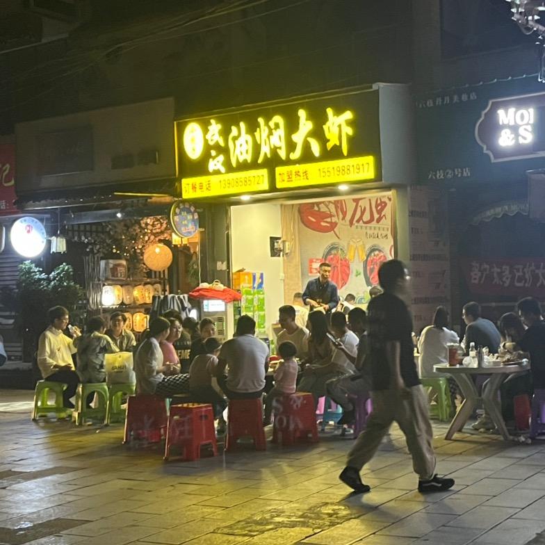 武汉油焖大虾六枝店
