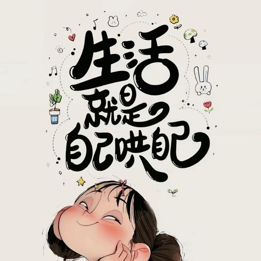 徐徐有点迷糊