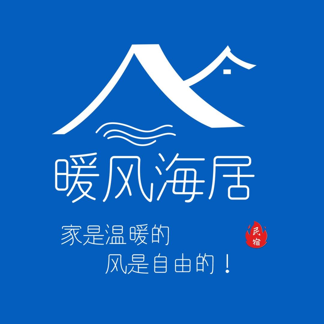 暖风海居