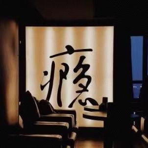 木头💪
