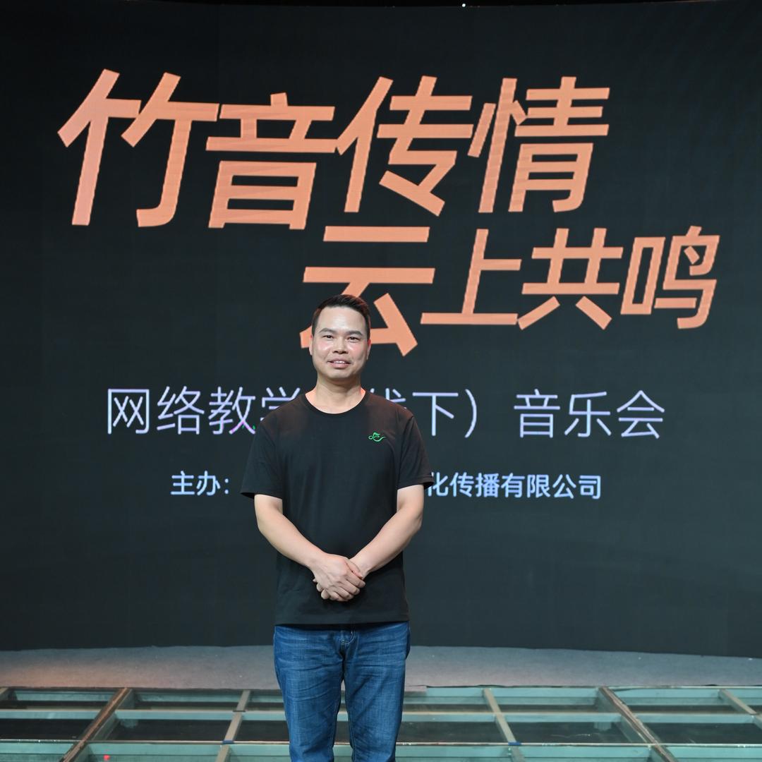 竹音艺术曾老师