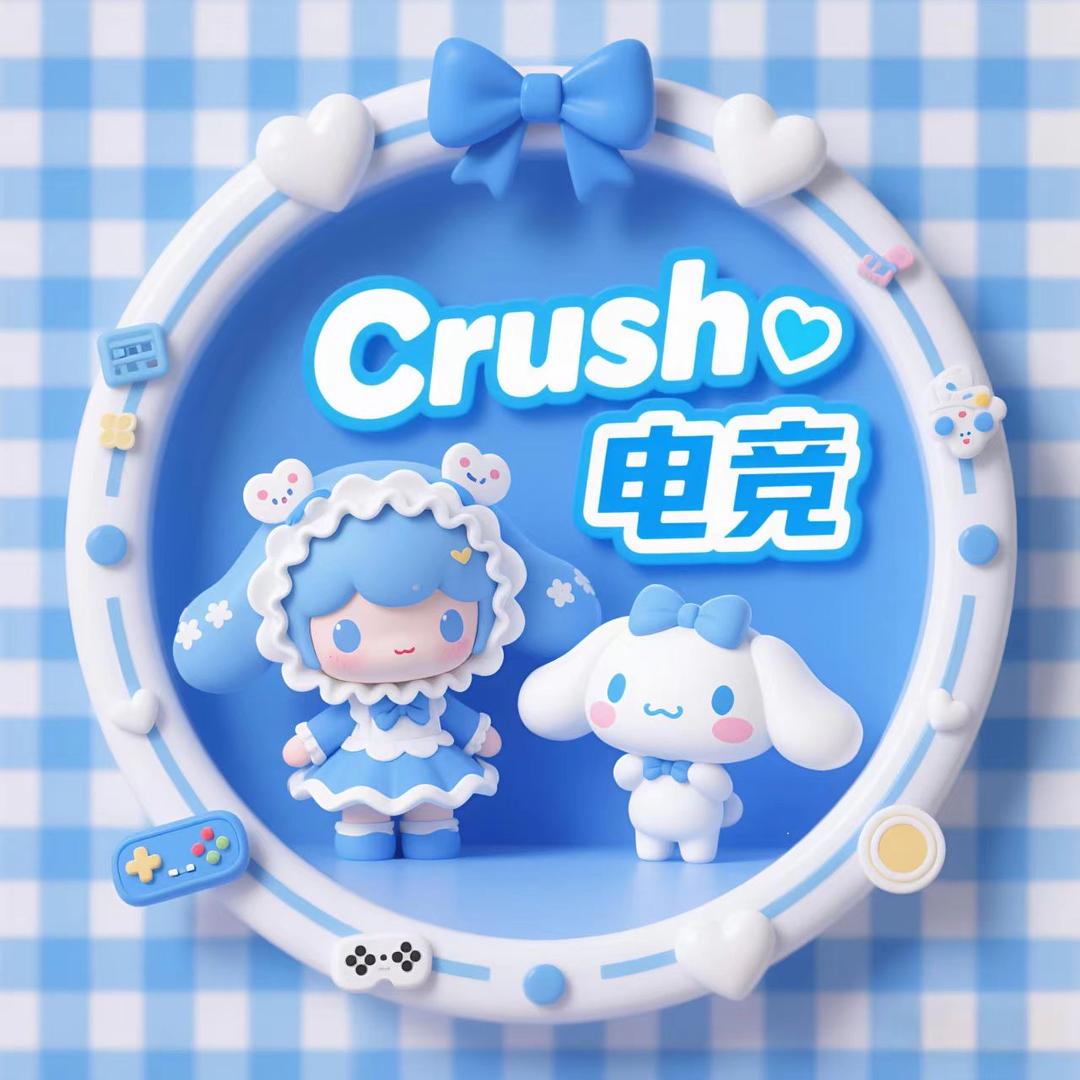 Crush电竞考核官