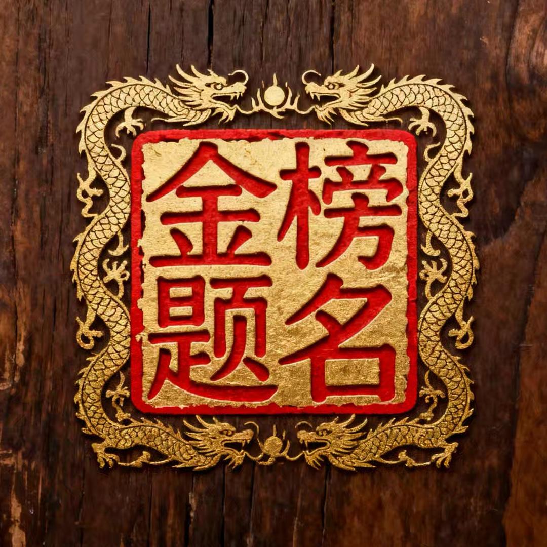 志愿填报2026