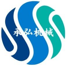 承弘机械设备