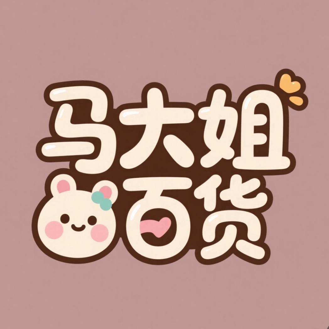 马大姐百货