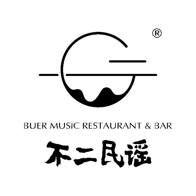 三亚不二民谣音乐餐吧