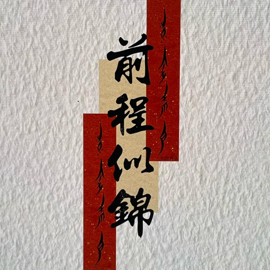 学业规划王老师-恒臻