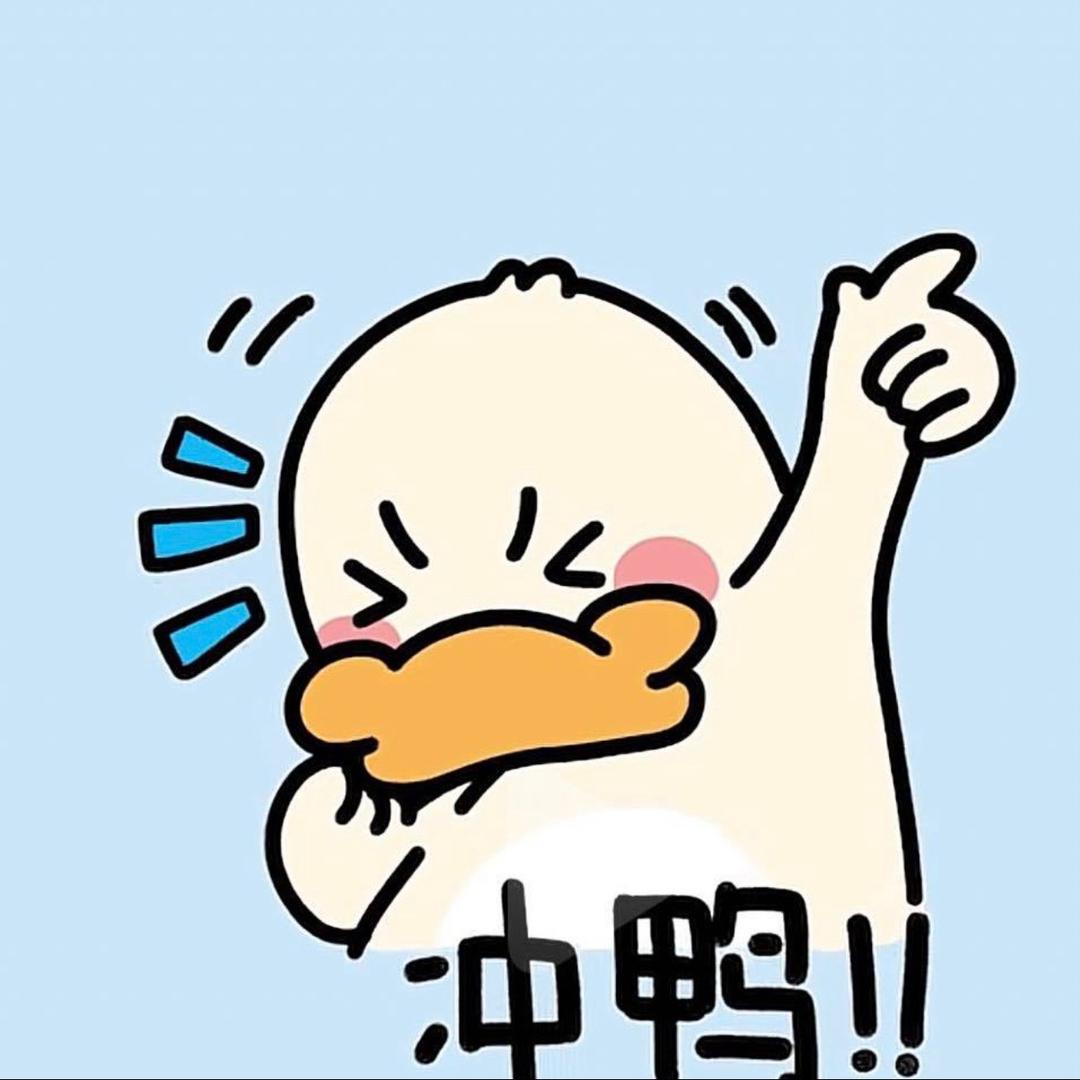 纯情小鸭鸭