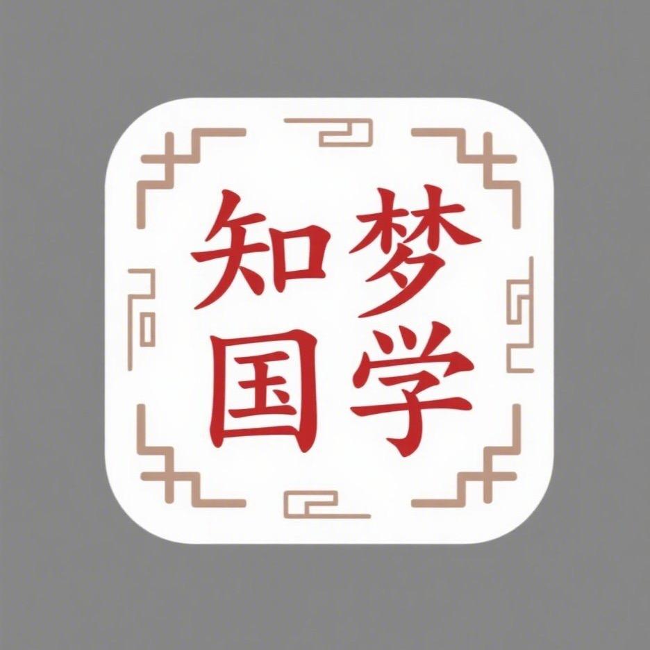 知梦国学