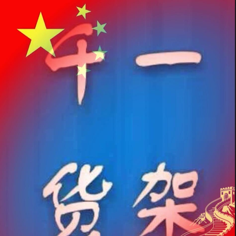 内蒙古千一货架(NO1)