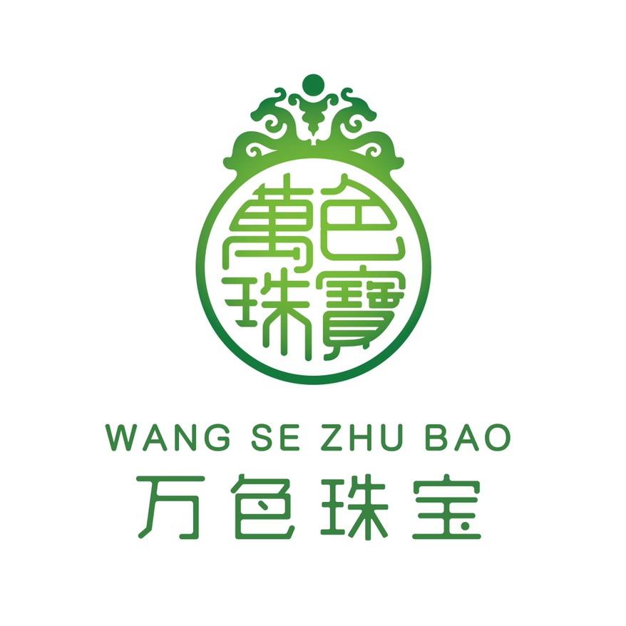 四会市万色珠宝店
