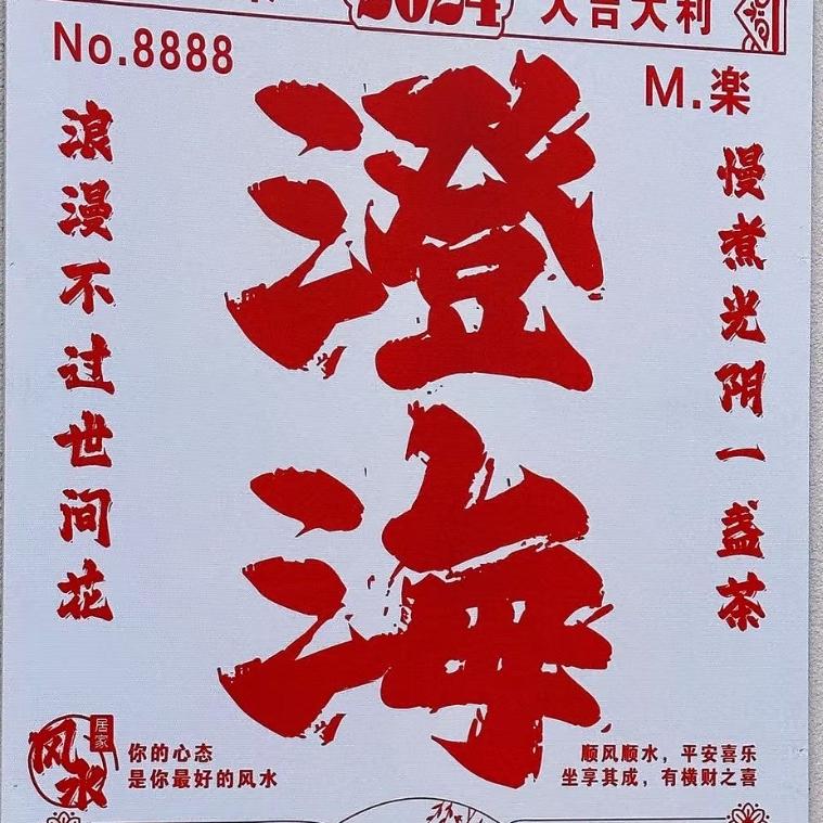 汕头市澄海区如发玩具厂