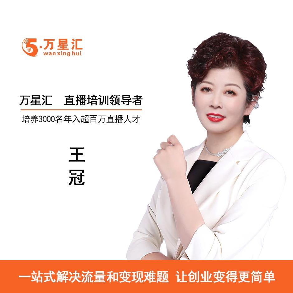 杭州主播运营培训王冠老师