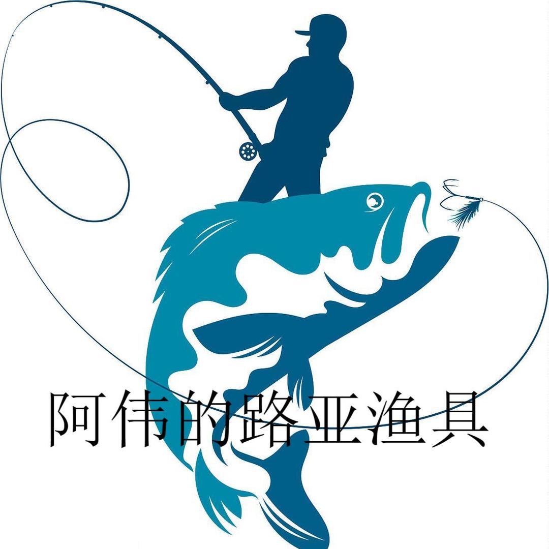 阿伟的路亚渔具