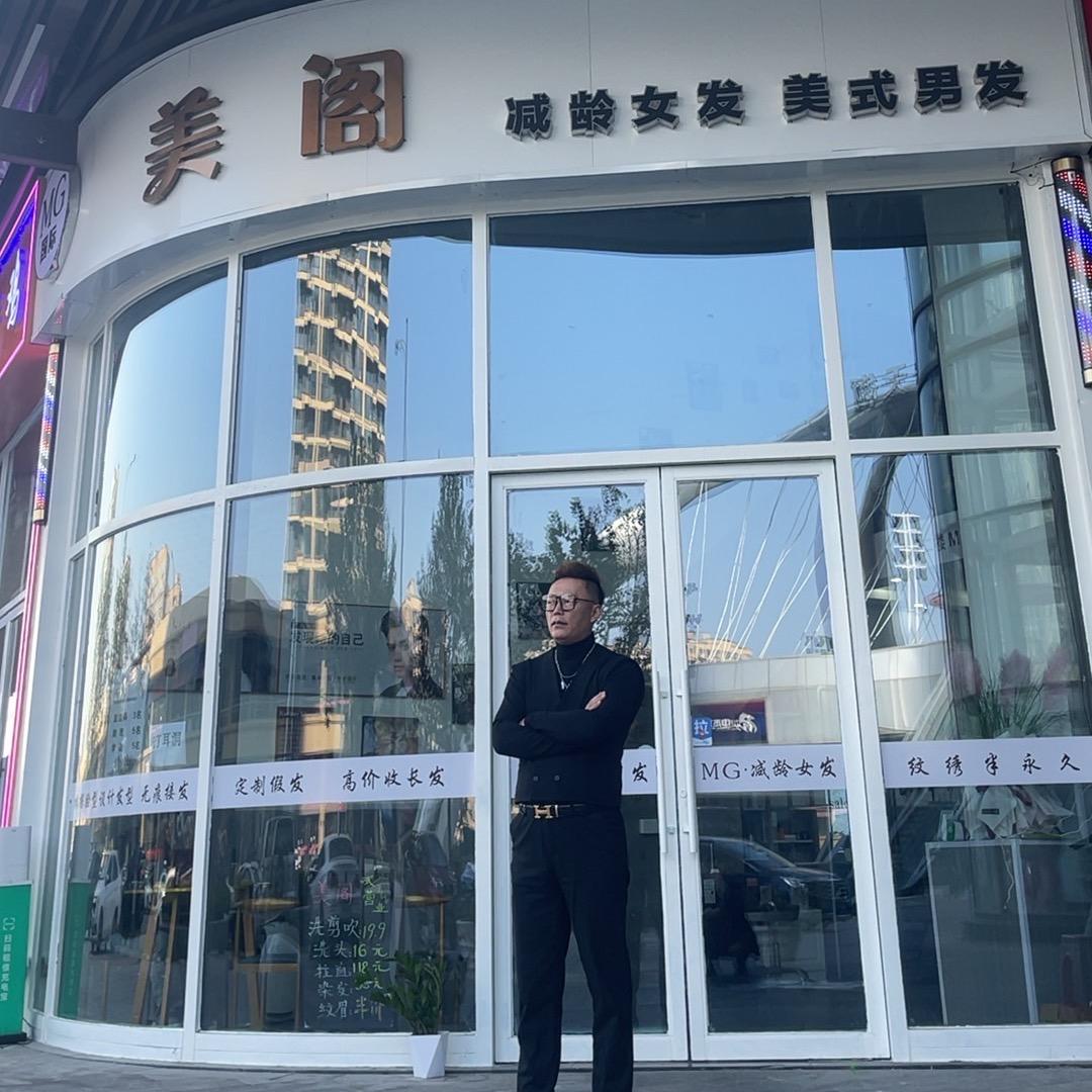 美阁（店长）