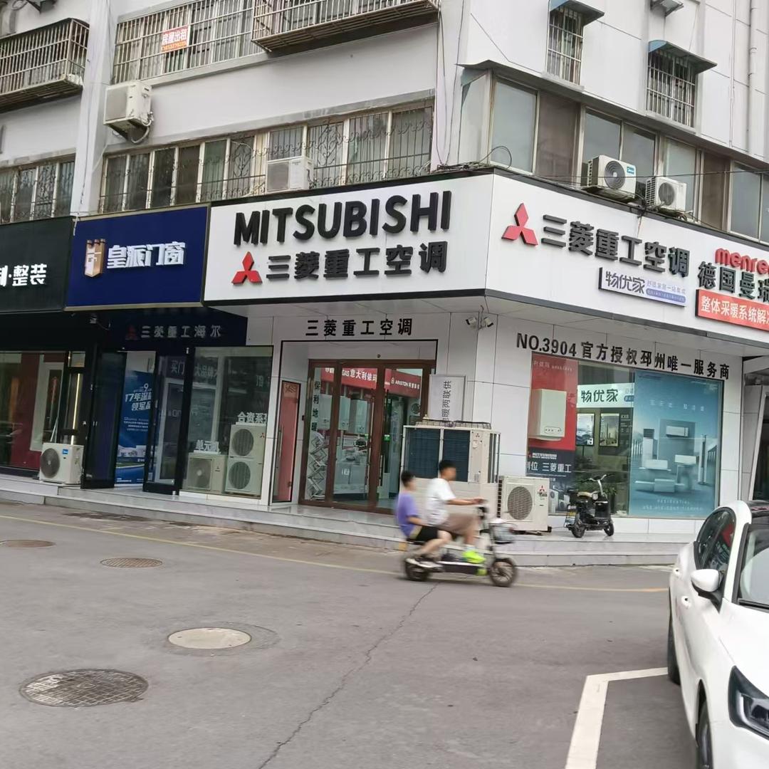 三菱重工中央空调（邳州大运河装饰城）