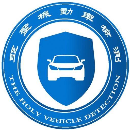 亚圣车检小邢