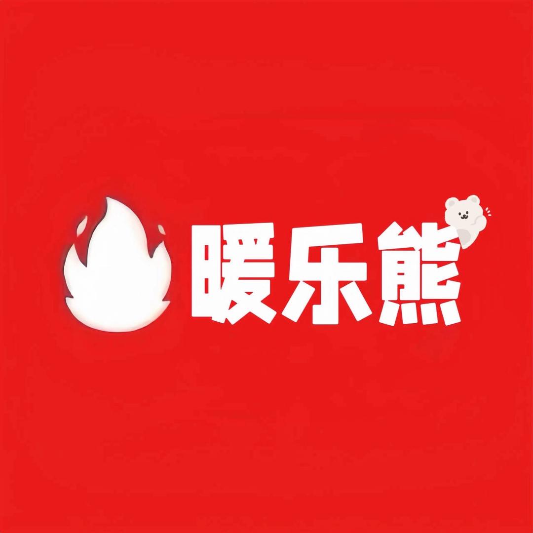 暖乐熊家居旗舰店