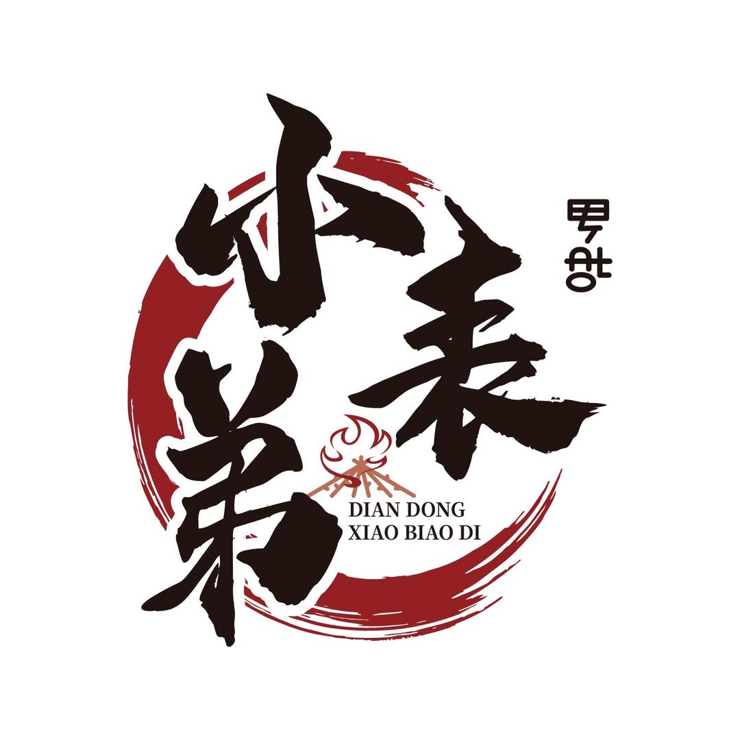 滇东小表弟（晨希传媒）