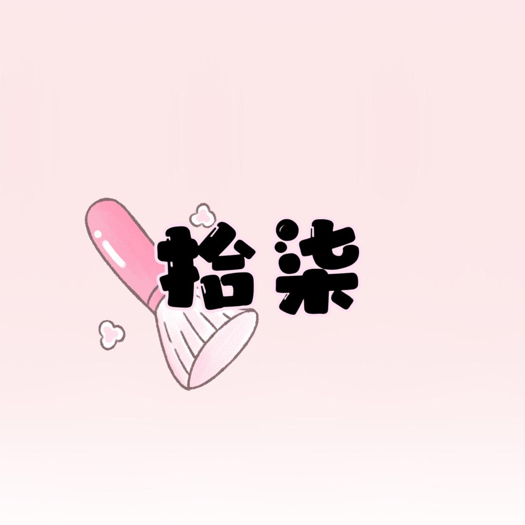 拾柒化妆刷小铺