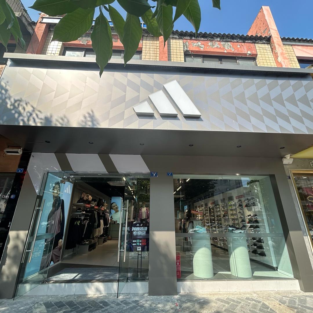adidas（东街店）