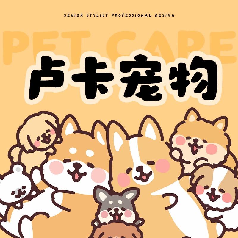 卢卡宠物官方号