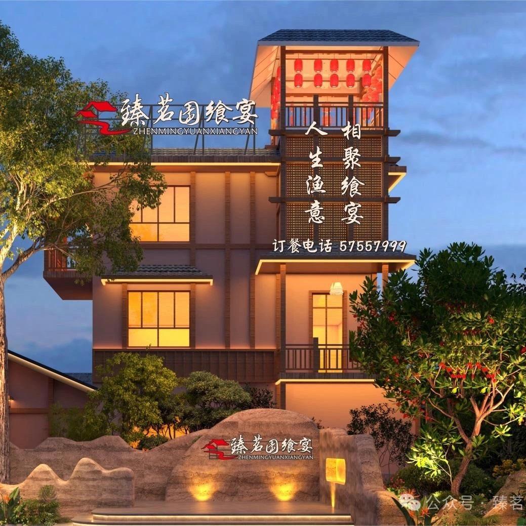 臻茗园飨宴·喜宴院子餐厅（易俗河地标店）