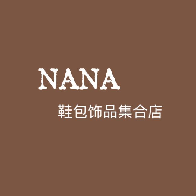 汝阳NANA鞋包饰品集合店