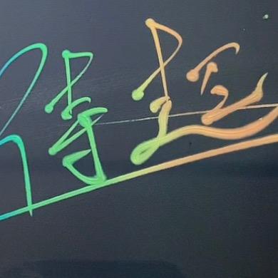 🐶常州博览景观：侍超